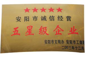 五星 級企業
