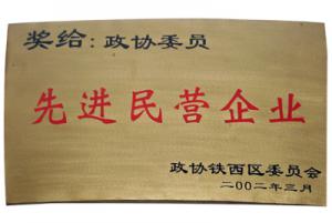 先進民營企業